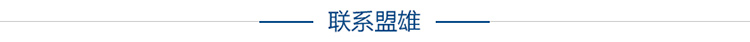 聯系盟雄